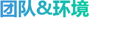 關于我們