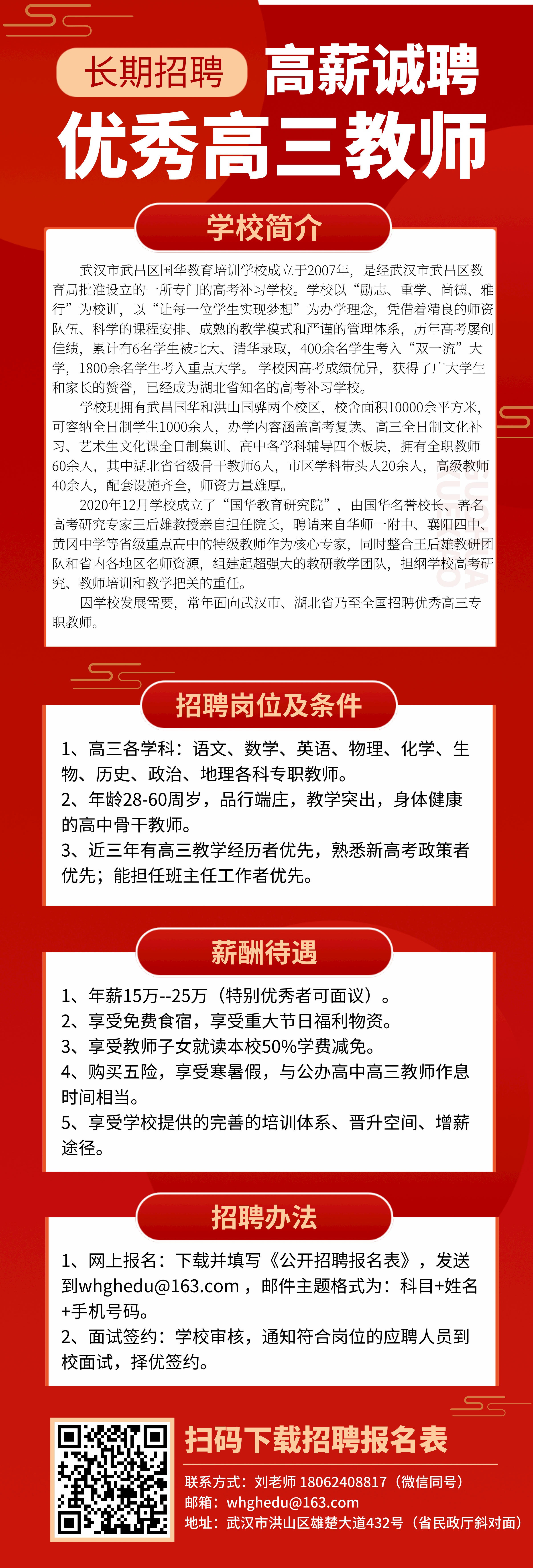 教師招聘.jpg